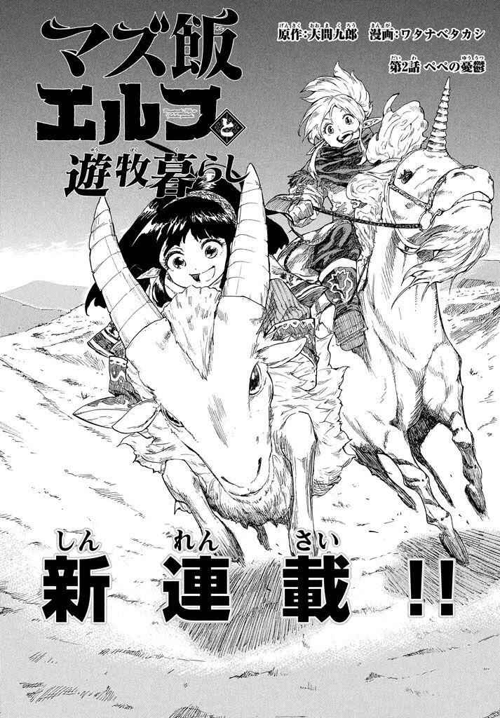 Mazumeshi Elf To Youbokugurashi Chapter 2.1 3